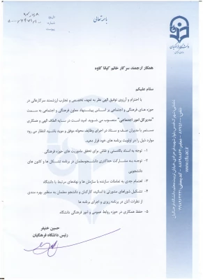 مدیر کل امور اجتماعی دانشگاه فرهنگیان منصوب شد