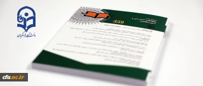 انتشار شماره 16 مجله علمی- پژوهشی مطالعات آموزشی و آموزشگاهی