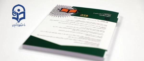 انتشار شماره 16 مجله علمی- پژوهشی مطالعات آموزشی و آموزشگاهی 2