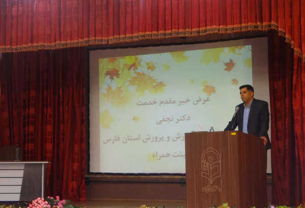 با حضور استاندار و مدیر کل آموزش و پرورش فارس:

آیین استقبال از نو دانشجومعلمان دانشگاه فرهنگیان فارس برگزار شد 4