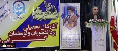 سرپرست معاونت نظارت، ارزیابی و تضمین کیفیت در مراسم استقبال از نو دانشجو معلمان دانشگاه فرهنگیان استان کردستان:

گسترش امید و نشاط در دانشجویان با تجدید نظر در الگوهای ارتباطی صورت می گیرد