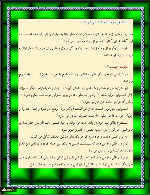 آیا شکر موجب دیابت می شود؟