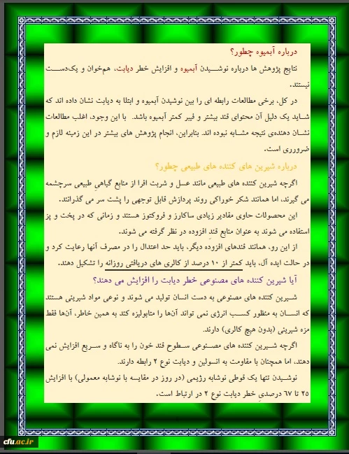 شیرین کننده ها