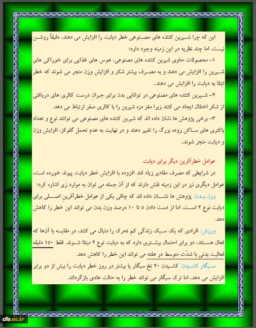 عوامل خطر آفرین برای دیابت