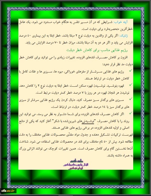 عوامل خطر آفرین دیابت