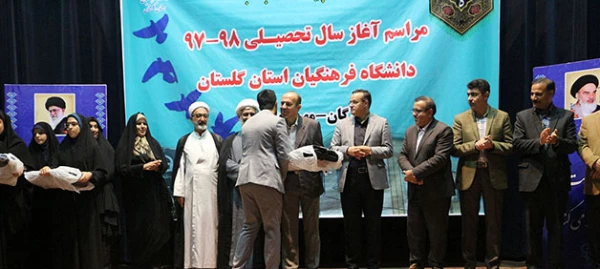 با حضور دکتر نصرآبادی، مدیرکل حقوقی سازمان مرکزی برگزار شد:

 مراسم آغاز سال تحصیلی 98-97 دانشگاه فرهنگیان استان گلستان 
 3