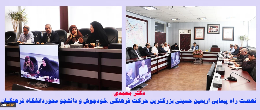 نهضت راه پیمایی اربعین حسینی بزرگترین حرکت فرهنگی ،خودجوش و دانشجو محوردانشگاه فرهنگیان