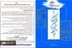 فراخوان بیست و هفتمین جشنواره  انتخاب و معرفی دانشجوی نمونه سال 97