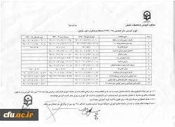 تقویم اموزشی 97