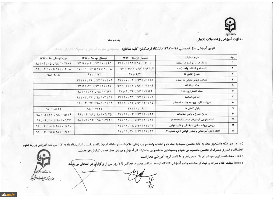 تقویم اموزشی 97