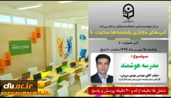 برگزاری سلسله جلسات گپ های تخصصی مجازی مرکز هوشمندسازی دانشگاه فرهنگیان
 2