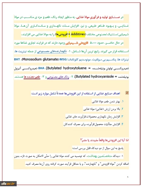 افزودنی های مواد غذایی