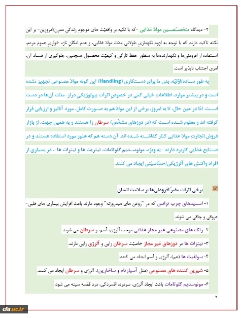 افزودنی های مواد غذایی 2