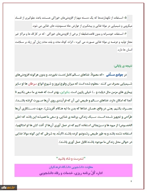 افزودنی های مواد غذایی 4