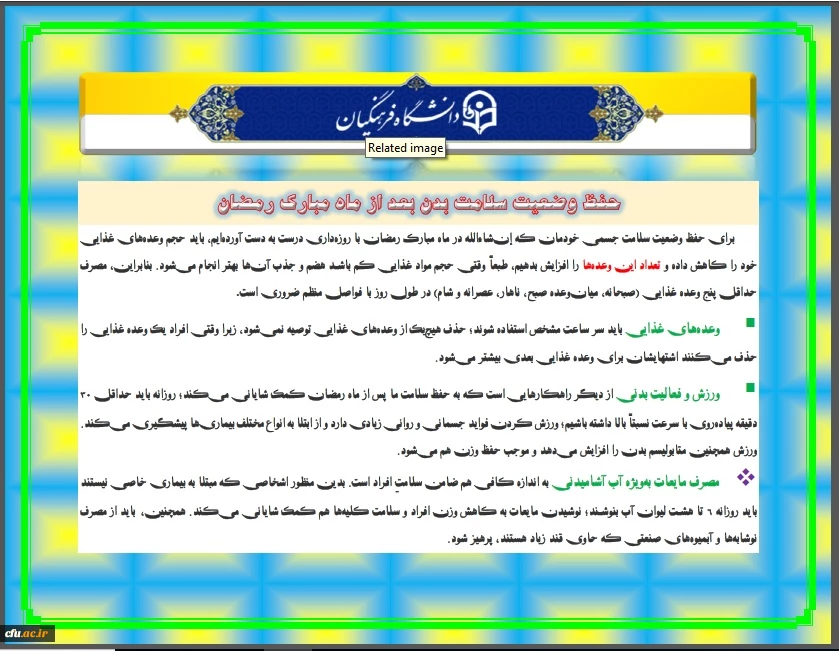 خفظ سلامت در ماه مبارک رمضان 1