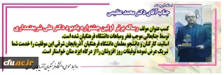در  اولین جشنواره یادبود دکتر علی شریعتمداری صورت گرفت:

کسب عنوان "مولف رساله برتر" توسط عضو هیئت علمی دانشگاه فرهنگیان آذربایجان شرقی