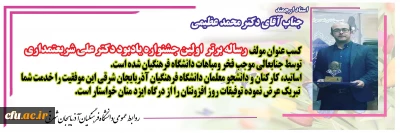 در  اولین جشنواره یادبود دکتر علی شریعتمداری صورت گرفت:

کسب عنوان 
