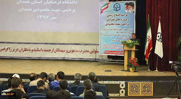 با حضور مسئولین و طی مراسمی رسمی، پروژه های عمرانی پردیس شهید مقصودی همدان افتتاح شد 4