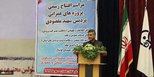 با حضور مسئولین و طی مراسمی رسمی، پروژه های عمرانی پردیس شهید مقصودی همدان افتتاح شد 5