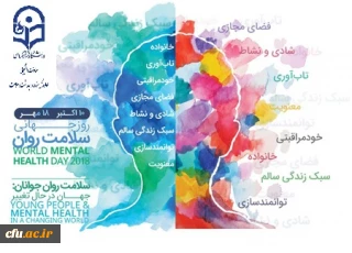 هفته بهداشت روان گرامی باد.