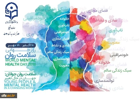 هفته بهداشت روان گرامی باد