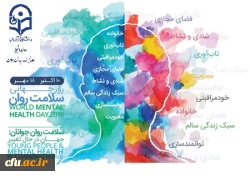 هفته بهداشت روان