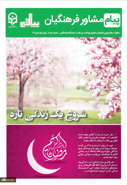 پیام مشاور 5 و 6