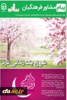 پیام مشاور 5 و 6