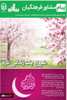 پیام مشاور 5 و 6