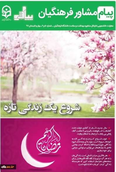 پیام مشاور 5 و 6