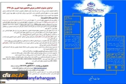 فراخوان بیست و هفتمین جشنواره انتخاب و معرفی دانشجوی نمونه سال 97 2