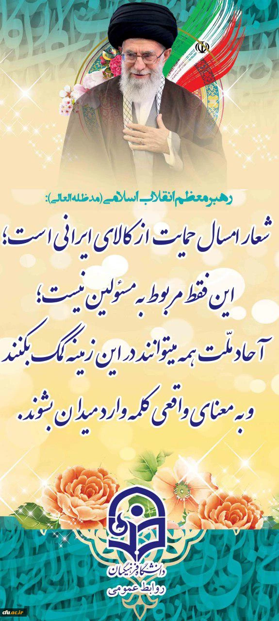 دانشگاه فرهنگیان