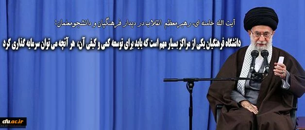 سخنان رهبری