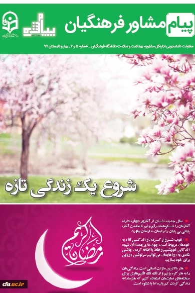 شماره پنجم و ششم