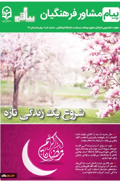 شماره پنجم و ششم