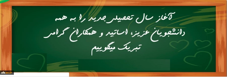 دانشگاه فرهنگیان