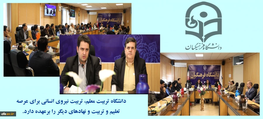 تقدیر از همراهی همکاران در به ثمر نشستن پذیرش حداکثری دانشجو معلمان