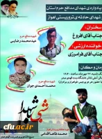 در دانشگاه فرهنگیان بوشهر:

یادواره شهدای مدافع حرم استان و شهدای حادثه تروریستی اهواز برگزار شد  2