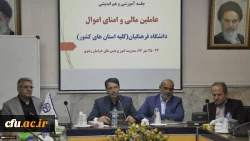 سرپرست امور پردیس های خراسان رضوی:
حوزه مالی حوزه ای پرزحمت، پر اضطراب، پرمسئولیت و حساس است