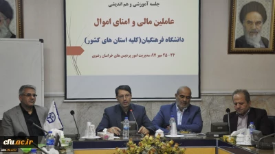 سرپرست امور پردیس های خراسان رضوی:

حوزه مالی حوزه ای پرزحمت، پر اضطراب، پرمسئولیت و حساس است