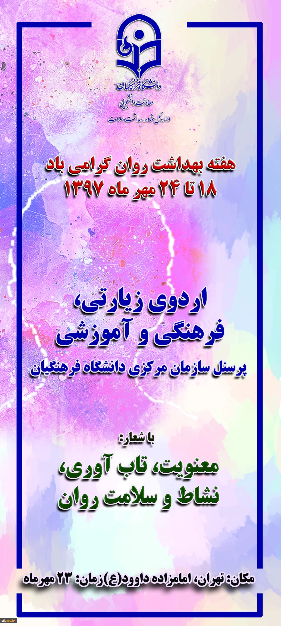 هفته بهداشت روان