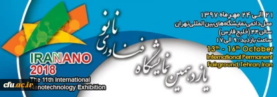 بازدید علاقمندان، اساتید و دانشجویان از یازدهمین جشنواره و نمایشگاه فناوری نانو ۲۱ الی ۲۴ مهرماه سال جاری