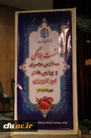 همایش مدیران میزبان، اساتید راهنما و مدیران کارورزی در دانشگاه فرهنگیان خراسان شمالی برگزار شد. 7