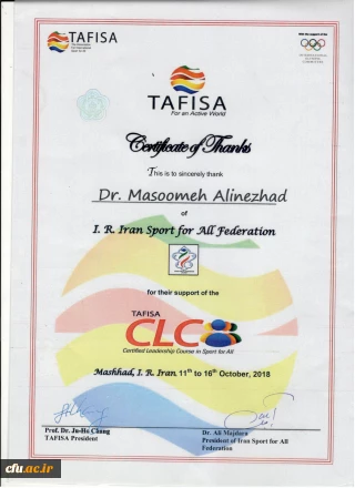 تقدیر رئیس انجمن بین المللی ورزش همگانی (TAFISA) و ریاست فدراسیون ورزش همگانی  از حمایت های معاون دانشجویی دانشگاه فرهنگیان