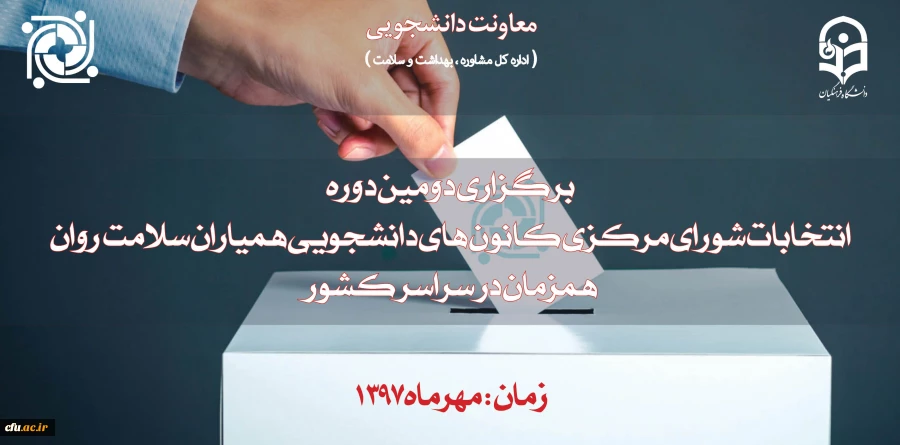 کانون همیاران سلامت روان