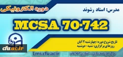 دوره تخصصی MCSA