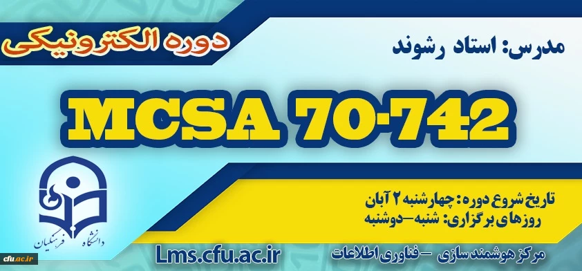دوره تخصصی MCSA