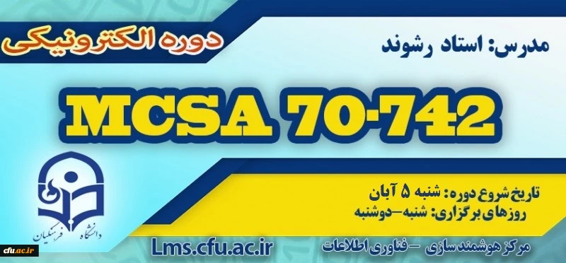 شروع برگزاری دوره آموزش Microsoft MCSA 70-742 2