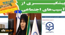 دکتر علی نژاد از حمایت و شرکت فعال دانشگاه فرهنگیان در اولین کنگره ملی پیشگیری از آسیب های اجتماعی خبر داد