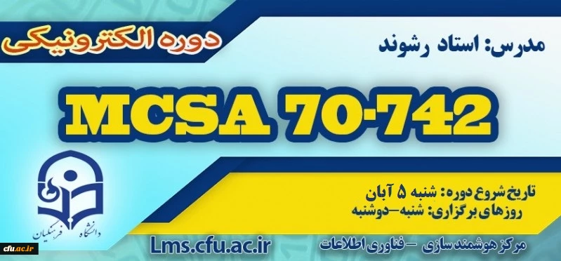 شروع برگزاری دوره آموزش Microsoft MCSA 70-742